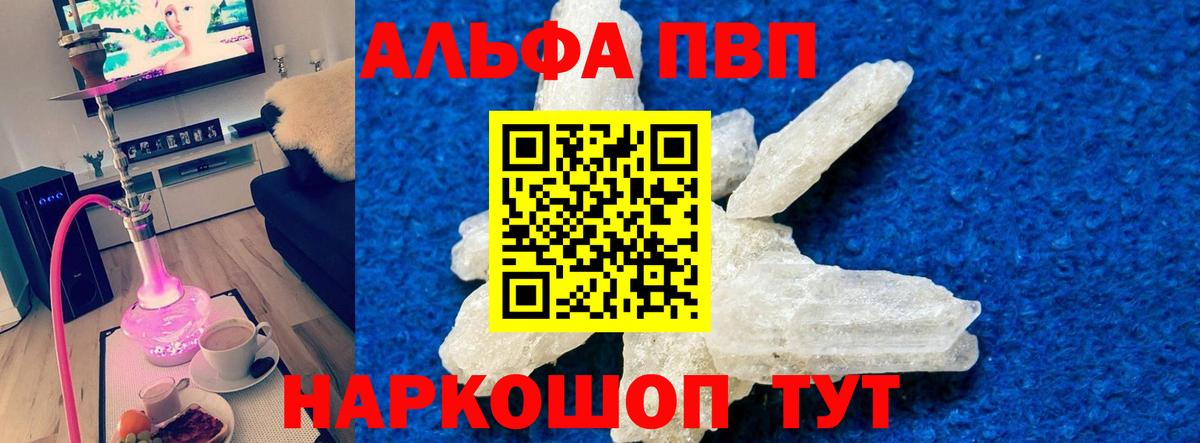 APVP кристаллы  Alpha PVP мука  Вход с VPN  Междуреченск  A PVP  APVP кристаллы 