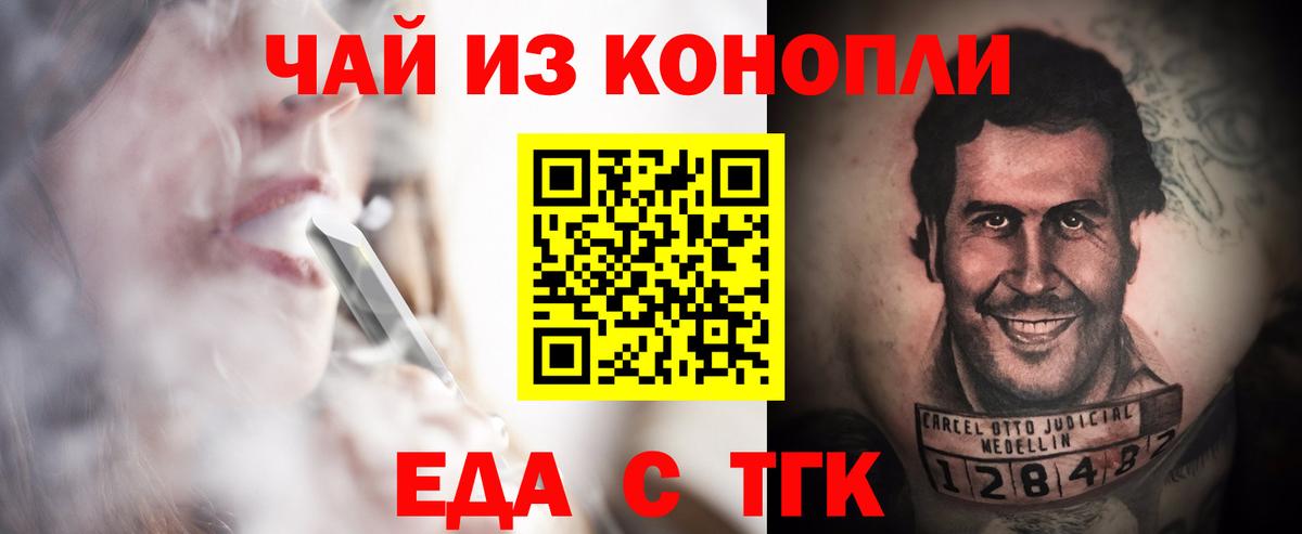 Еда ТГК марихуана Междуреченск