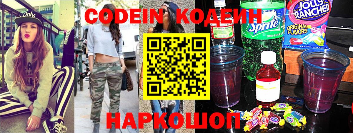 Кодеиновый сироп Lean напиток Lean (лин) Междуреченск