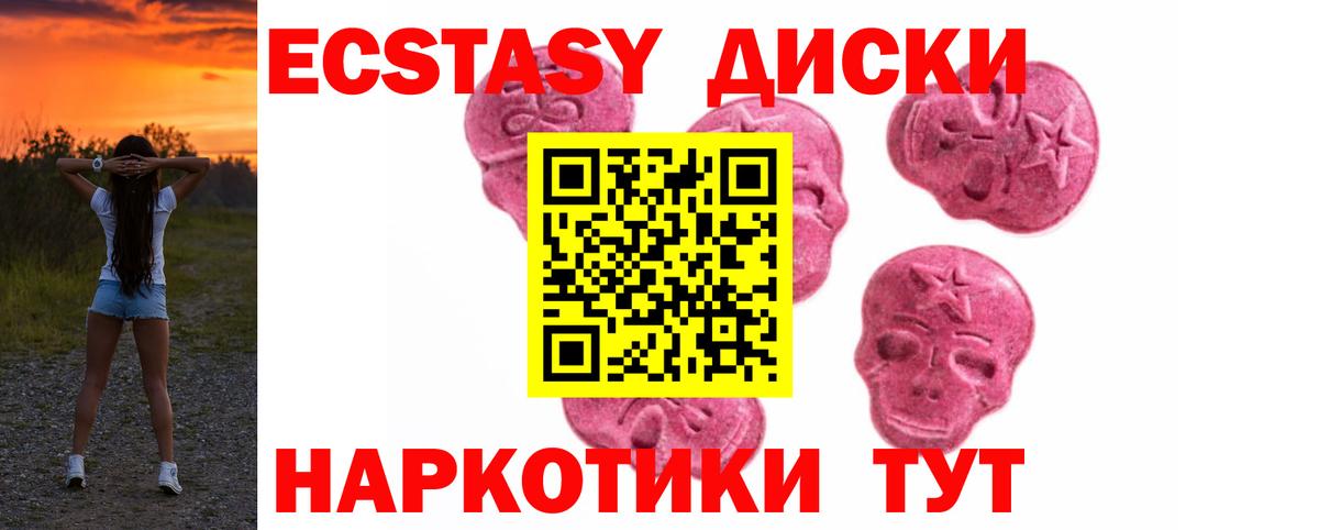 Ecstasy таблы Междуреченск