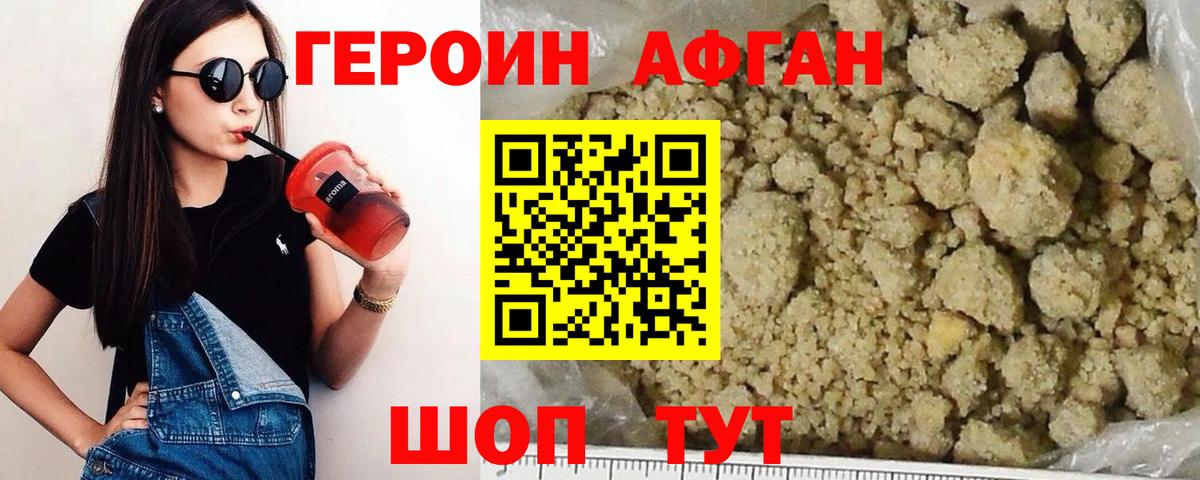 ГЕРОИН хмурый Междуреченск