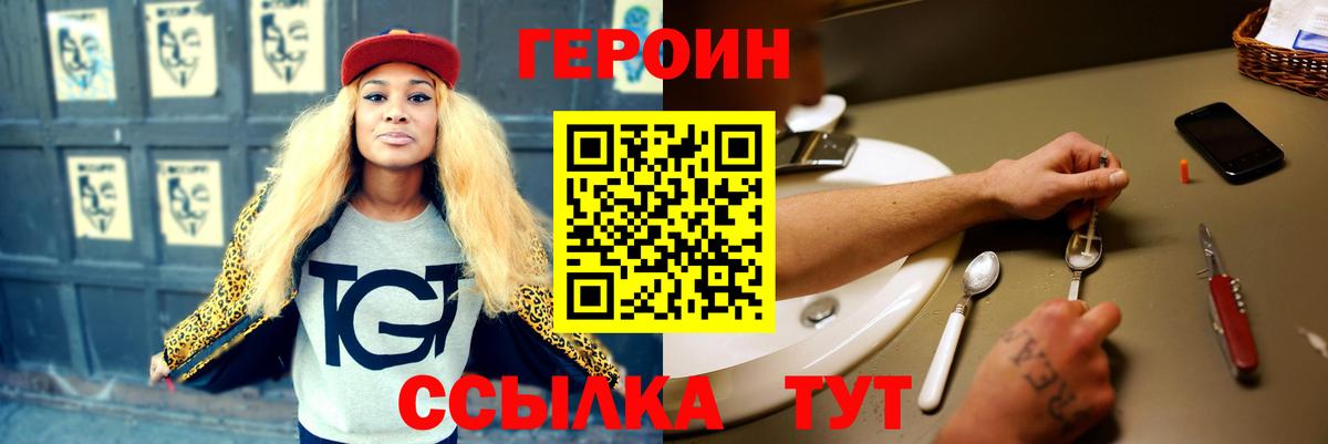 ГЕРОИН  ГЕРОИН VHQ  Вход с VPN  Междуреченск 