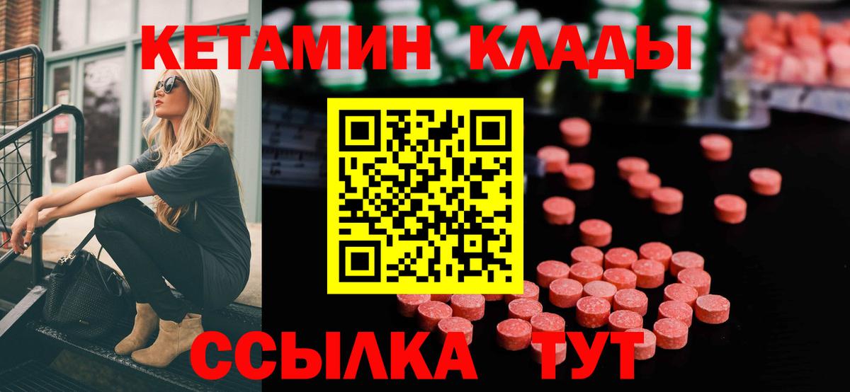 Междуреченск  Кетамин VHQ  Вход с VPN 