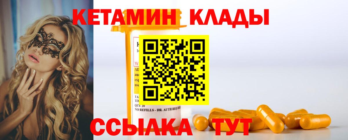 Кетамин VHQ Междуреченск