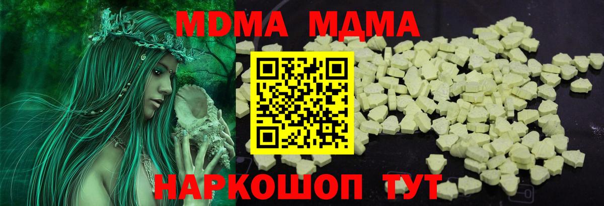 MDMA молли Междуреченск