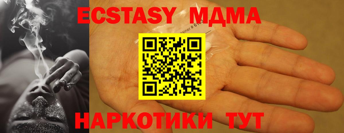 МДМА  MDMA VHQ  Вход с VPN  Междуреченск 