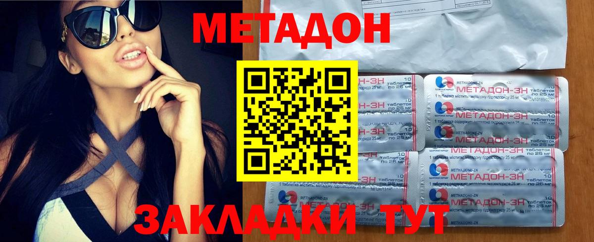 МЕТАДОН мёд  Вход с VPN  Междуреченск 